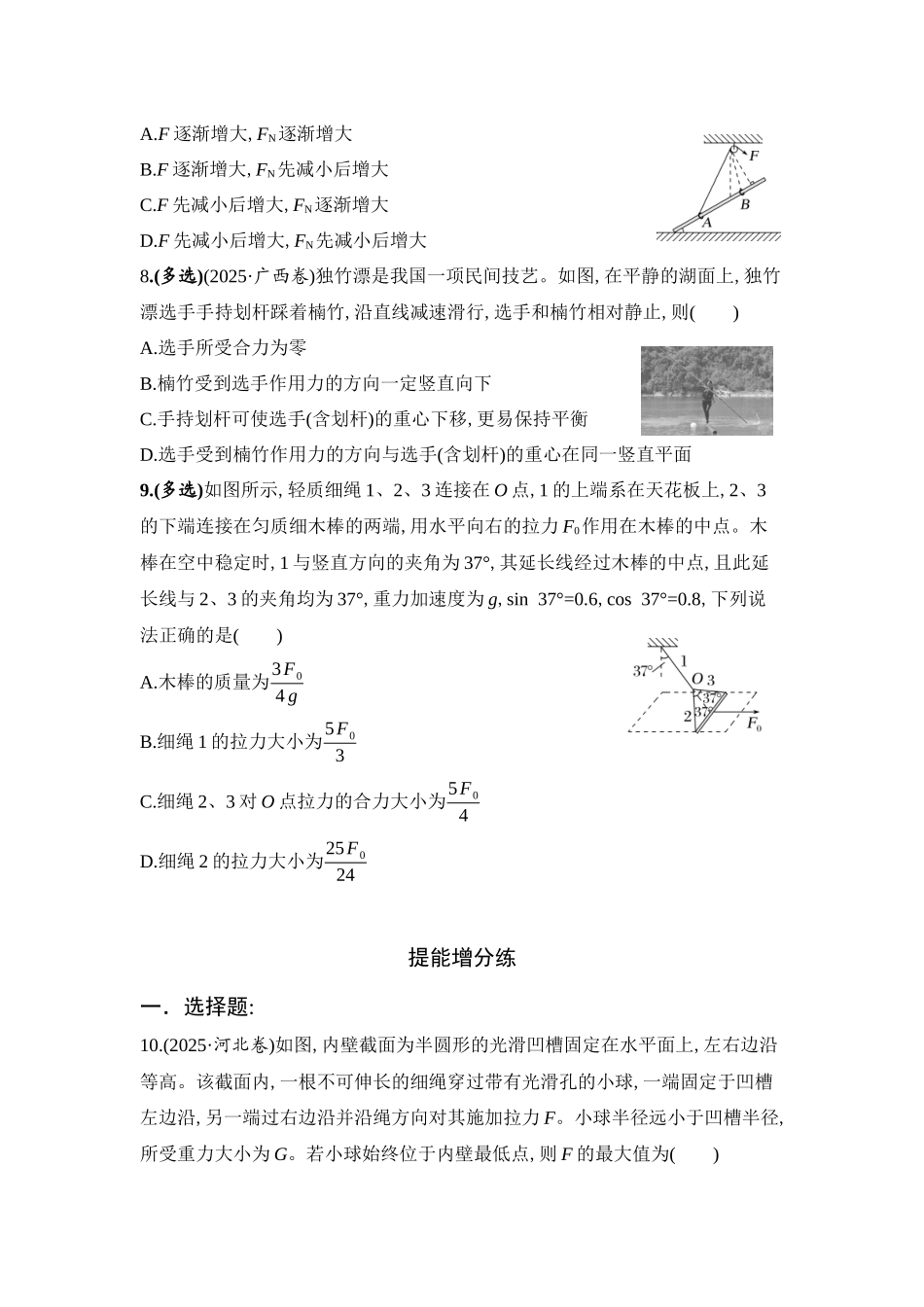 物理二轮复习跟踪训练：第1讲 力 与物体的平衡.docx_第3页