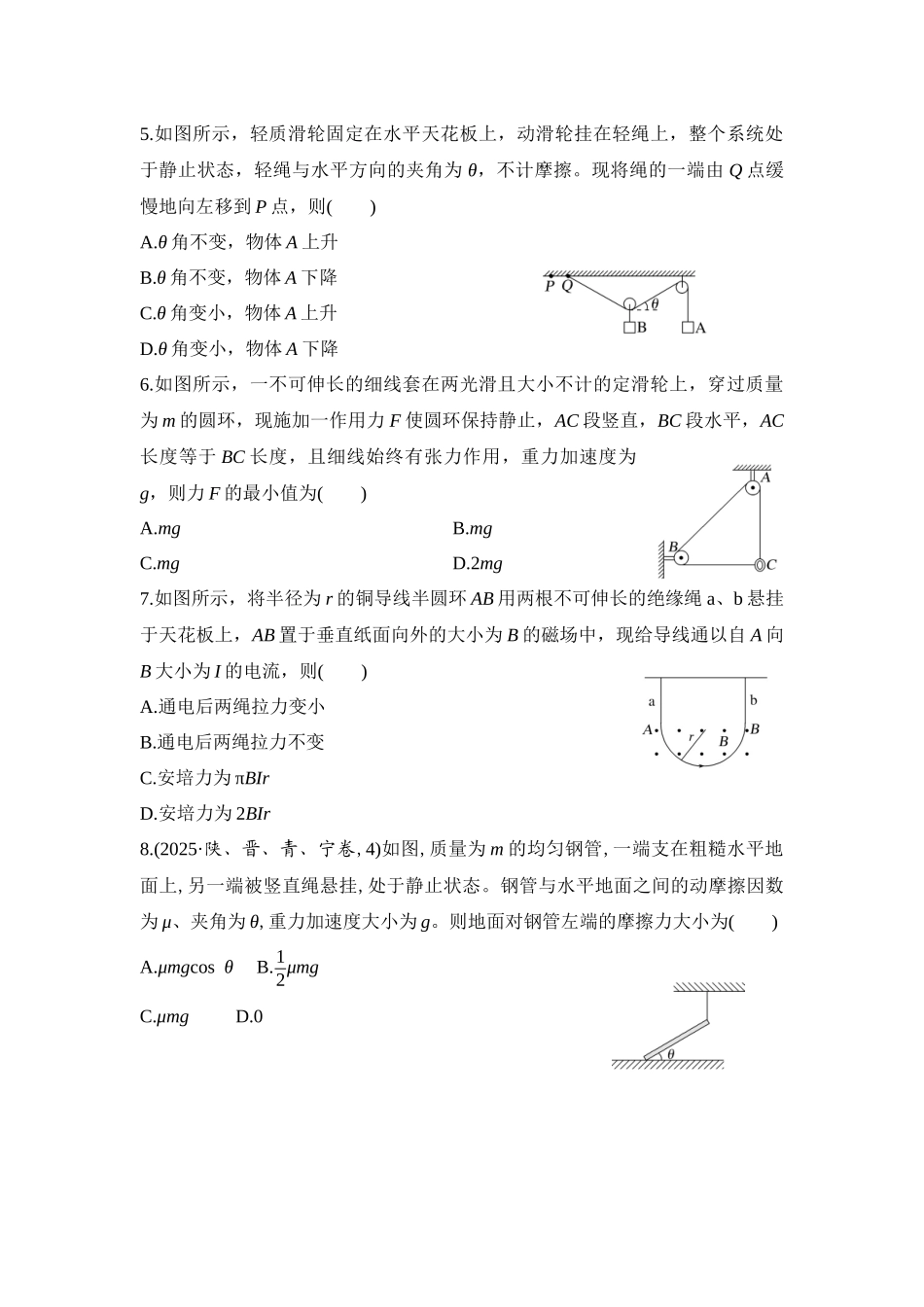 物理二轮复习跟踪训练：第1课时 力与物体的平衡.docx_第2页