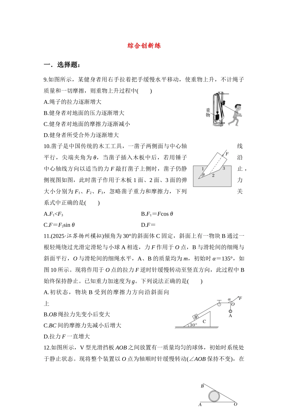 物理二轮复习跟踪训练：第1课时 力与物体的平衡.docx_第3页
