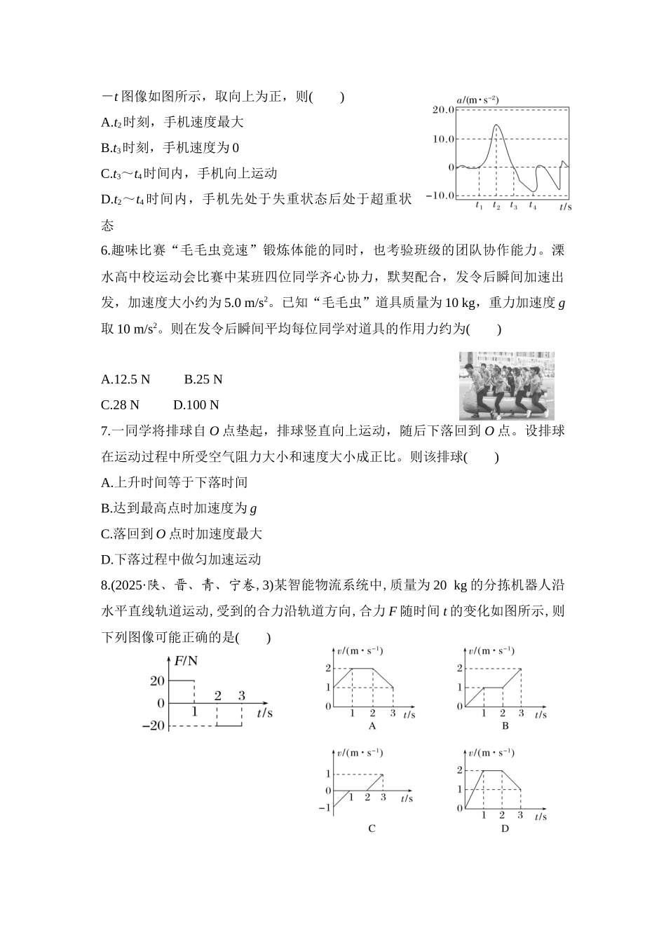 物理二轮复习跟踪训练：第2课时 力与直线运动.docx_第2页