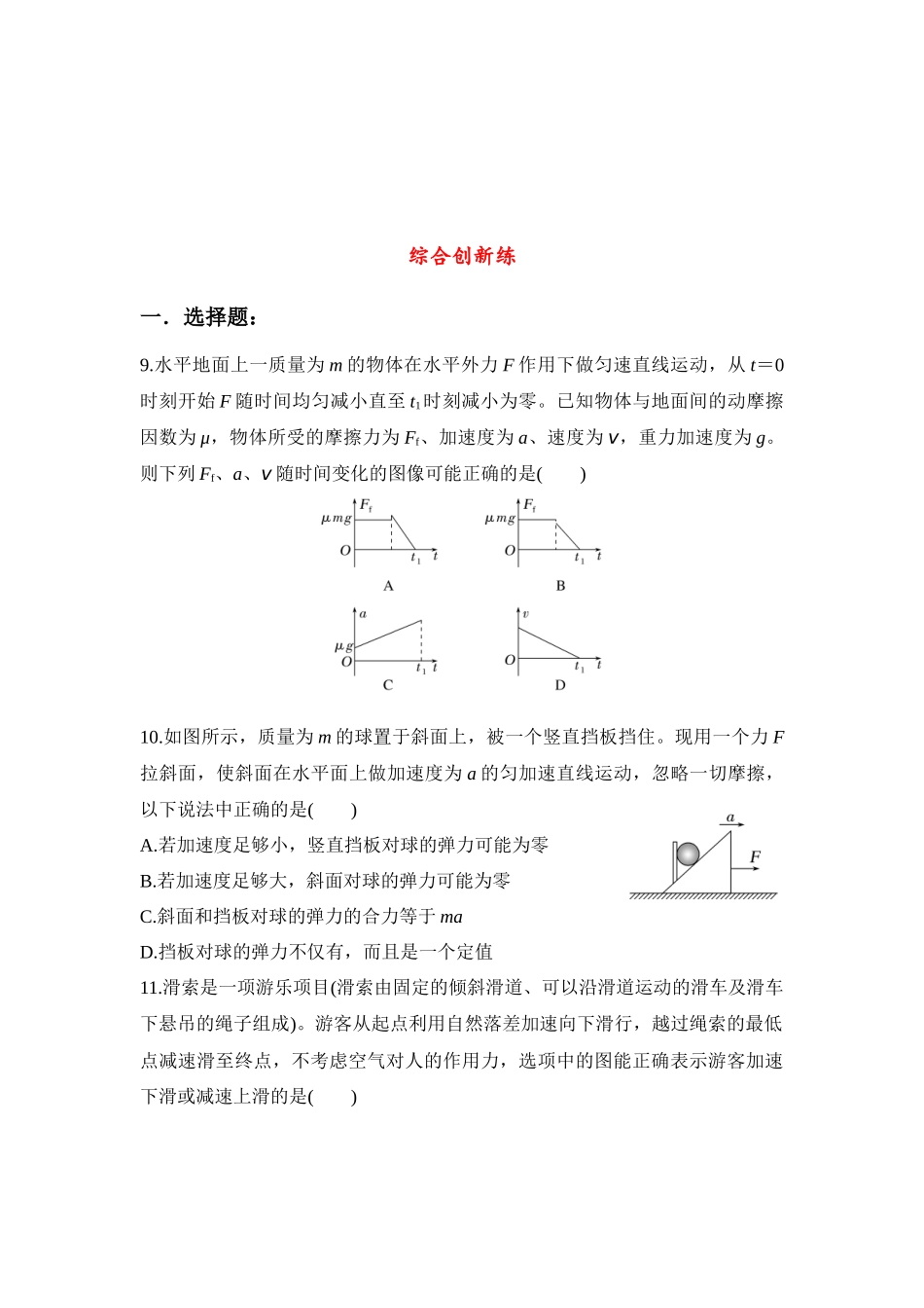 物理二轮复习跟踪训练：第2课时 力与直线运动.docx_第3页