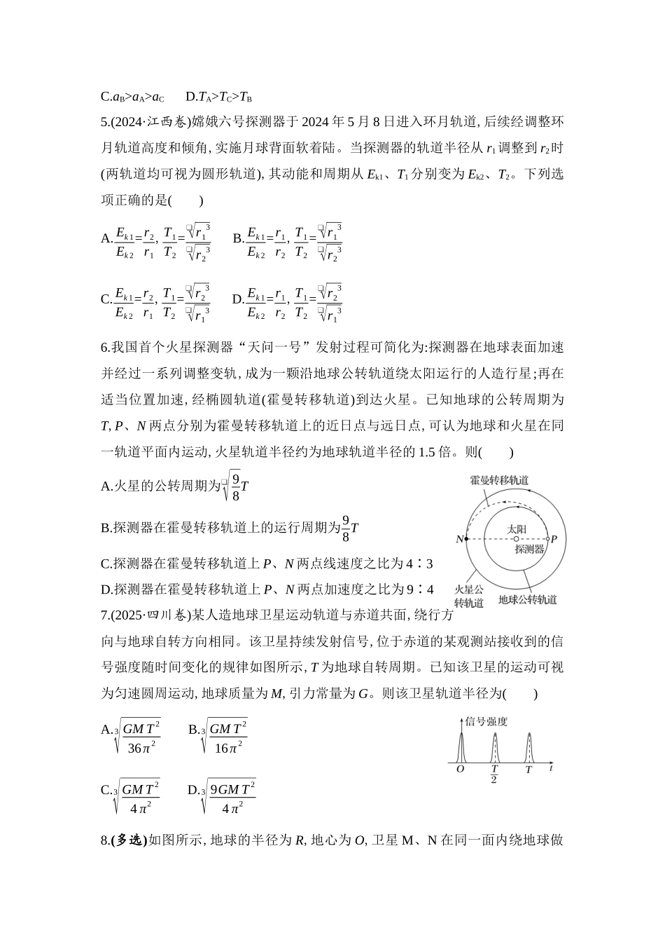 物理二轮复习跟踪训练:第4讲 万有引力定律及应用.docx_第2页