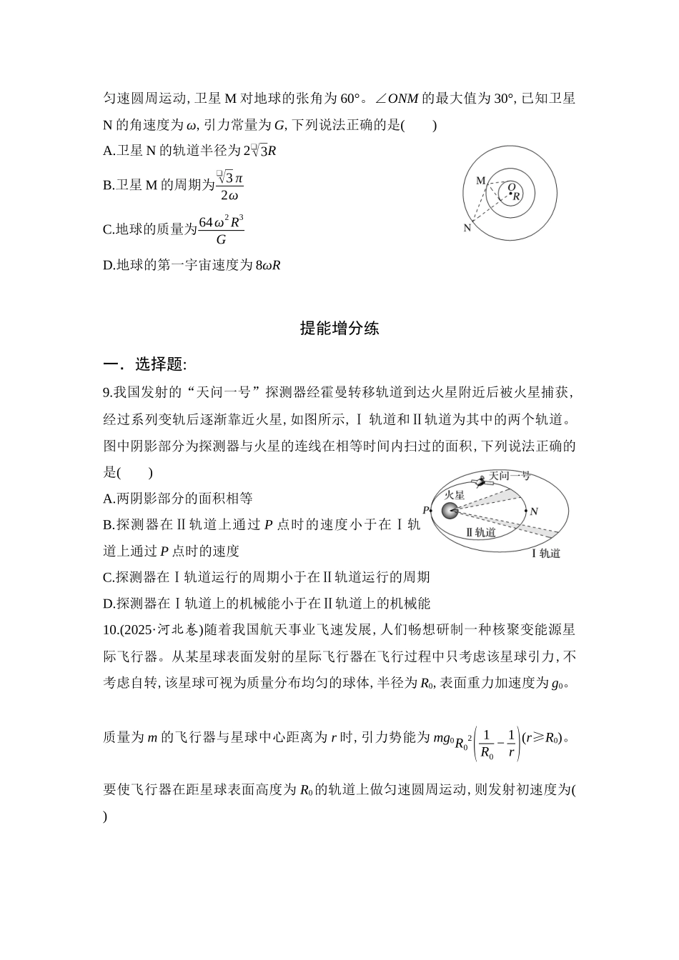 物理二轮复习跟踪训练:第4讲 万有引力定律及应用.docx_第3页