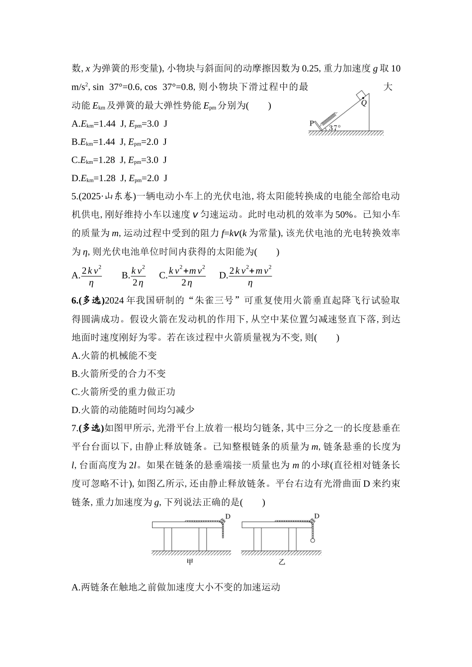 物理二轮复习跟踪训练：第7讲 机械能守恒定律 能量守恒定律.docx_第2页