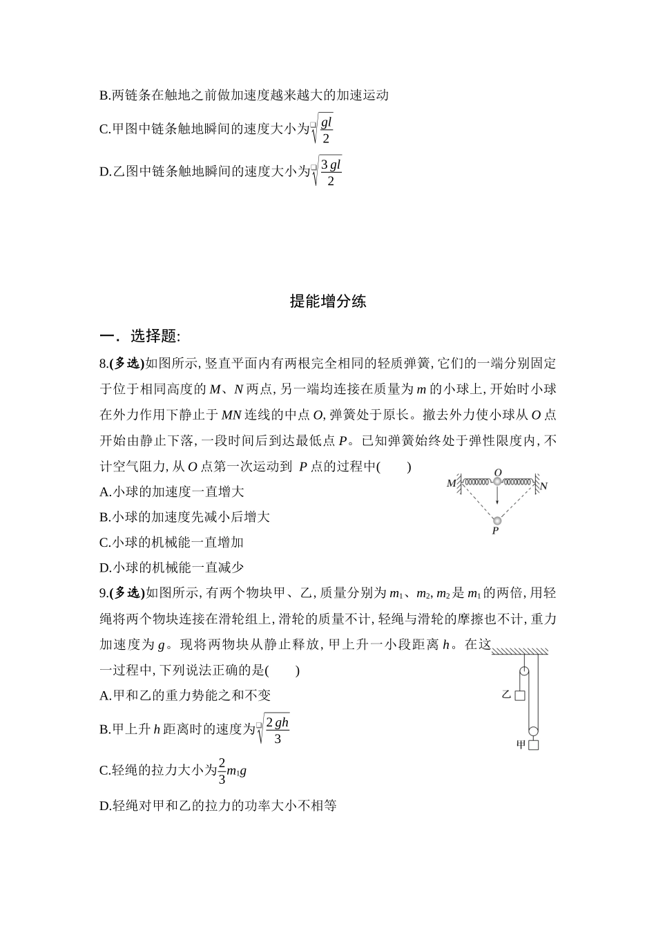 物理二轮复习跟踪训练：第7讲 机械能守恒定律 能量守恒定律.docx_第3页