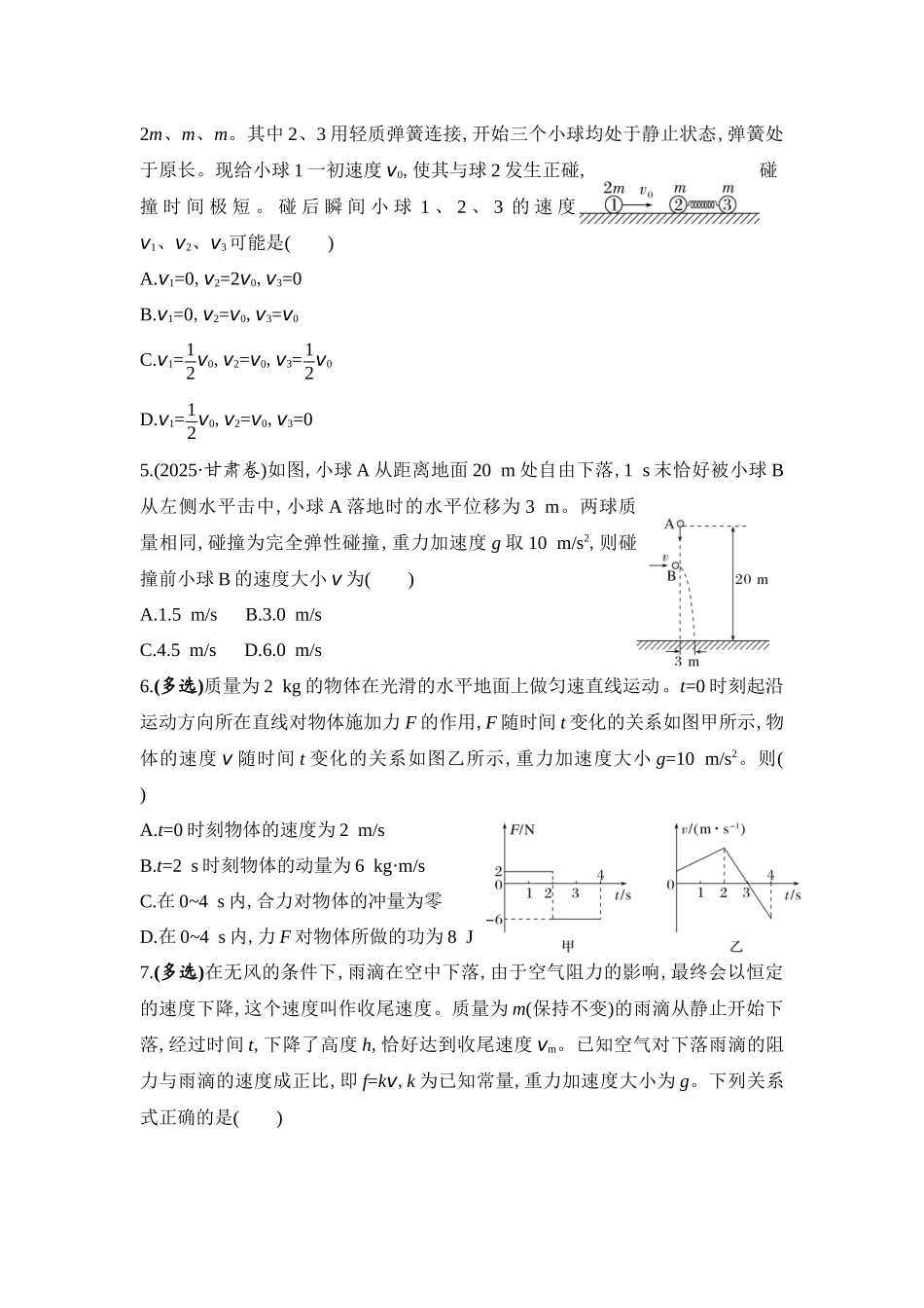 物理二轮复习跟踪训练：第8讲 动量定理 动量守恒定律.docx_第2页