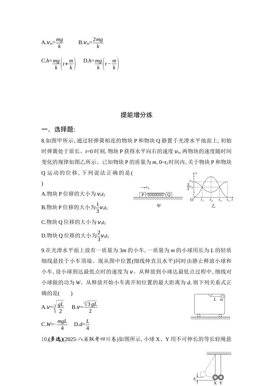 物理二轮复习跟踪训练：第8讲 动量定理 动量守恒定律.docx_第3页