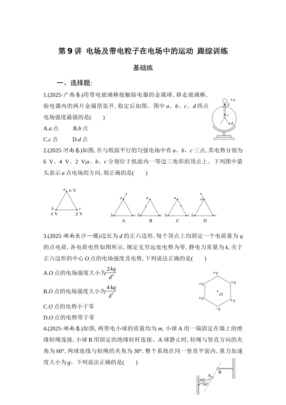 物理二轮复习跟踪训练：第9讲 电场及带电粒子在电场中的运动.docx_第1页