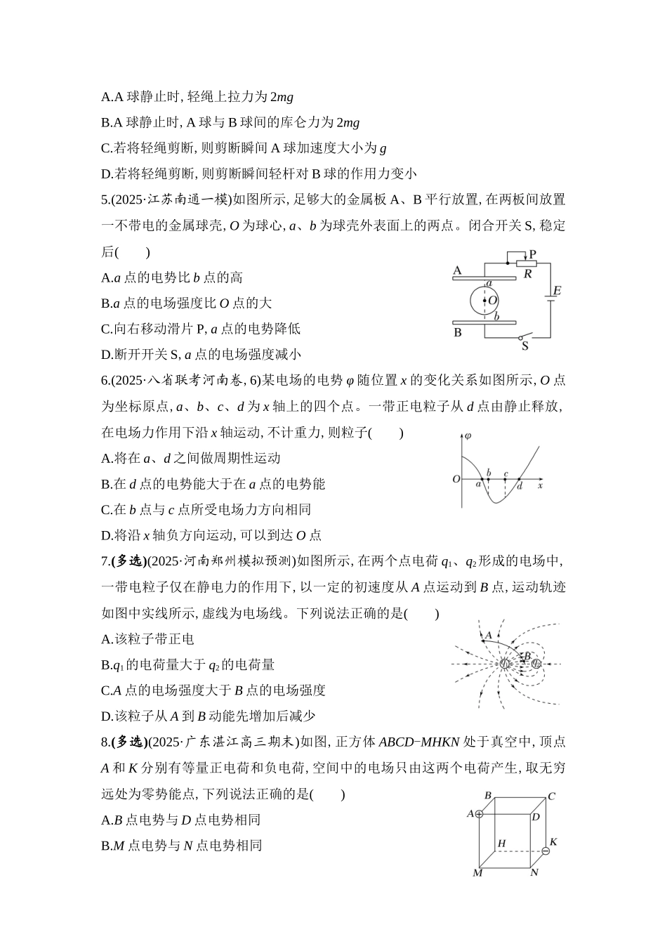 物理二轮复习跟踪训练：第9讲 电场及带电粒子在电场中的运动.docx_第2页