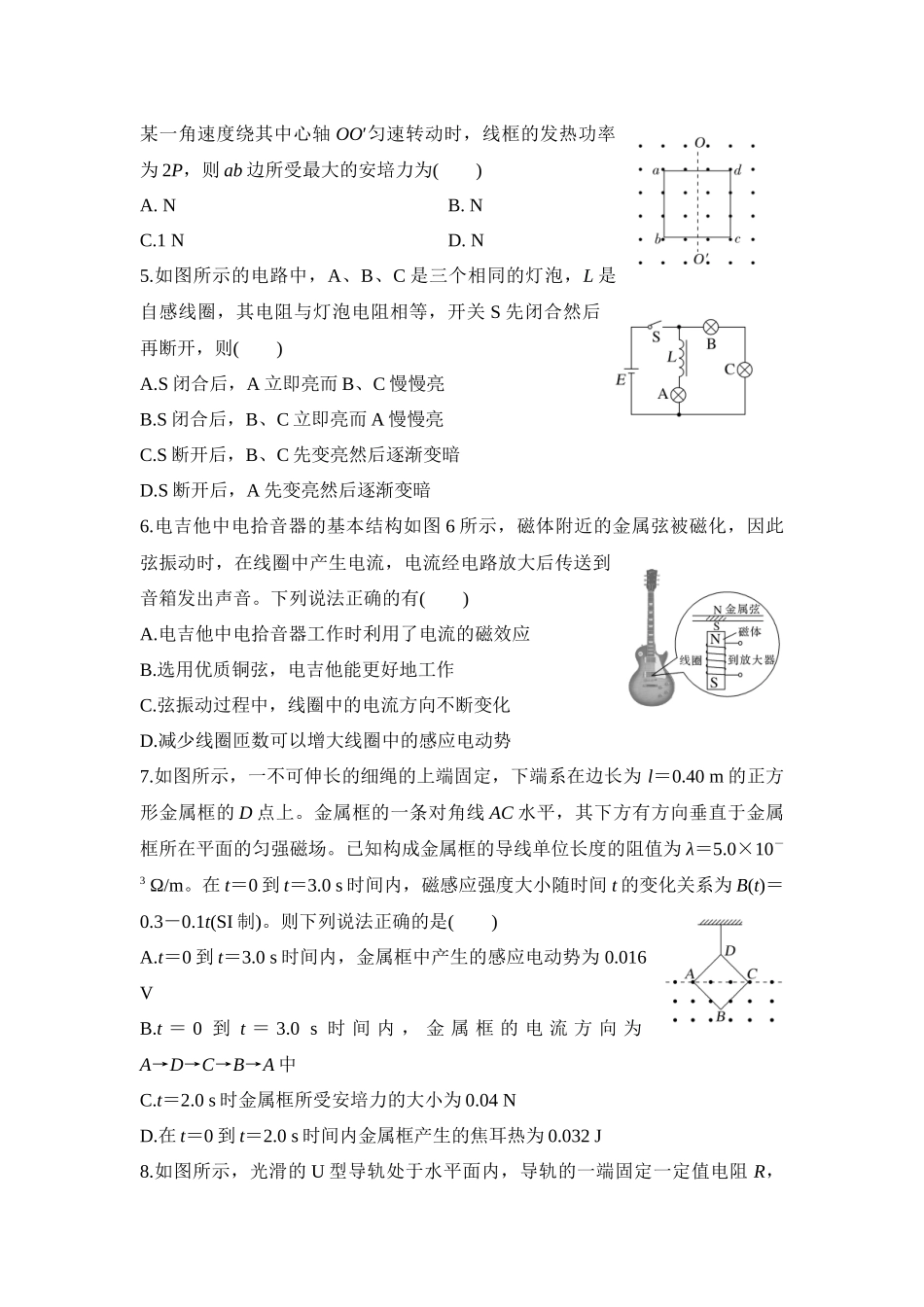 物理二轮复习跟踪训练：第11课时 电磁感应规律的综合应用.docx_第2页