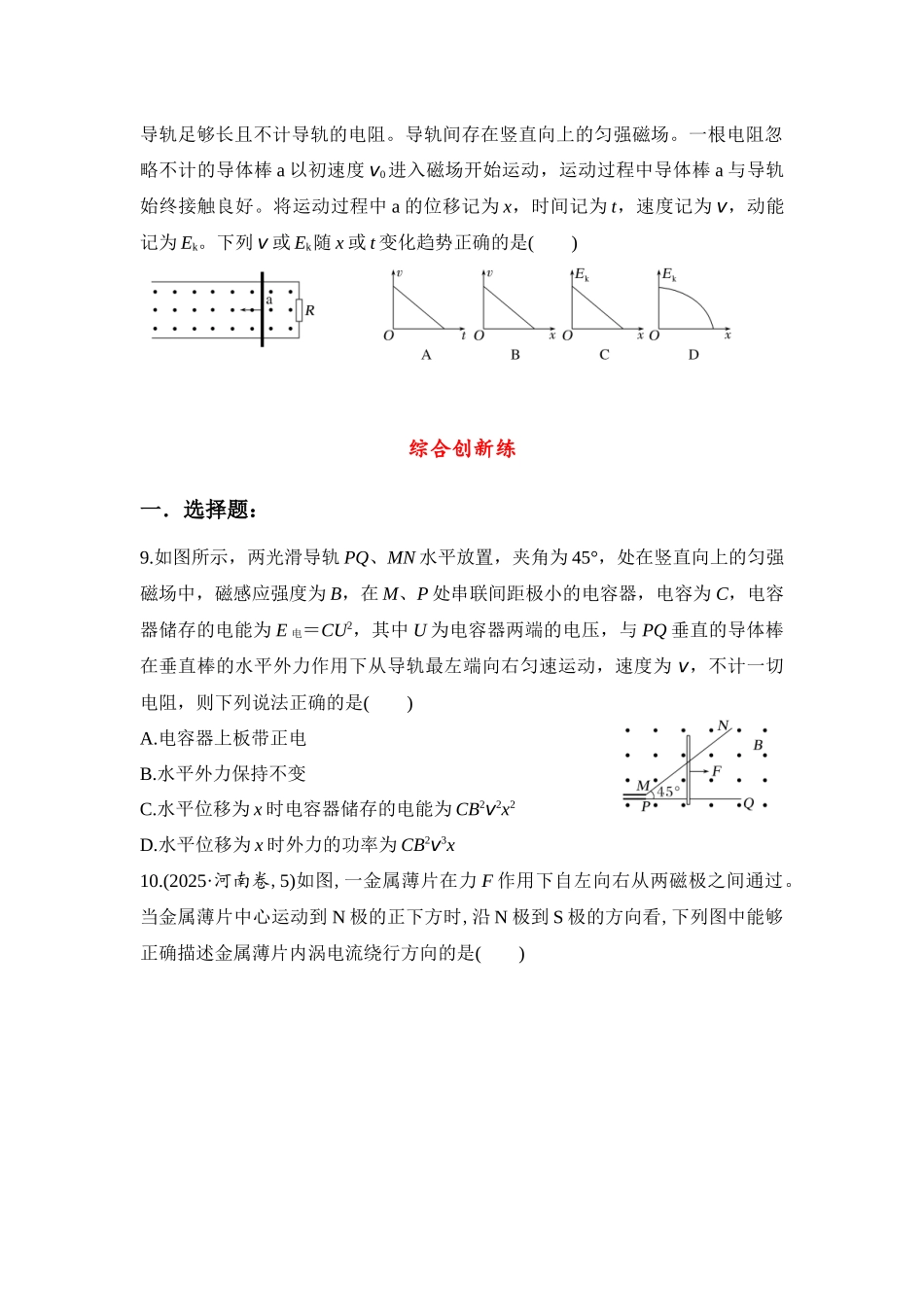 物理二轮复习跟踪训练：第11课时 电磁感应规律的综合应用.docx_第3页