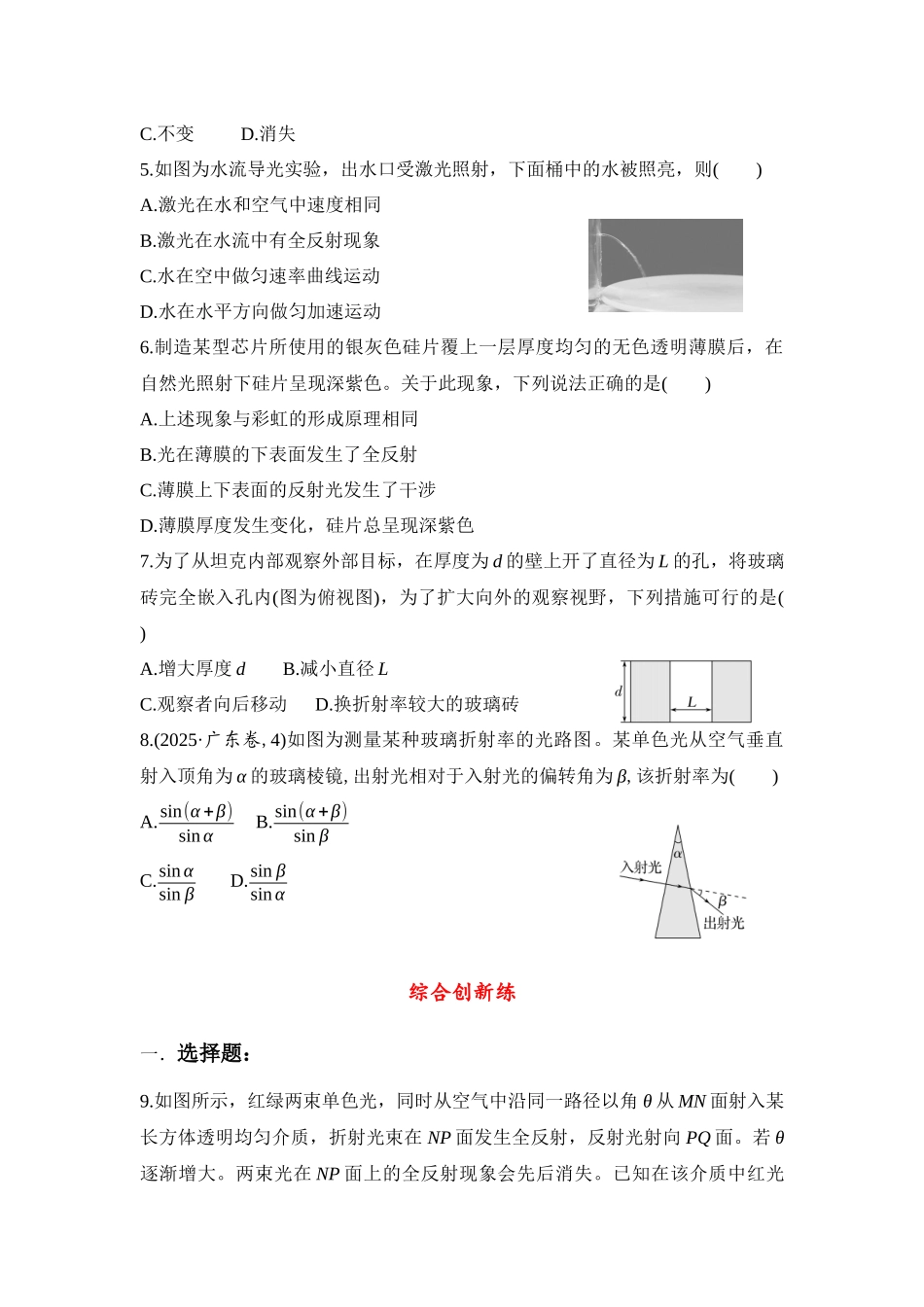 物理二轮复习跟踪训练:第13课时 光 电磁波.docx_第2页