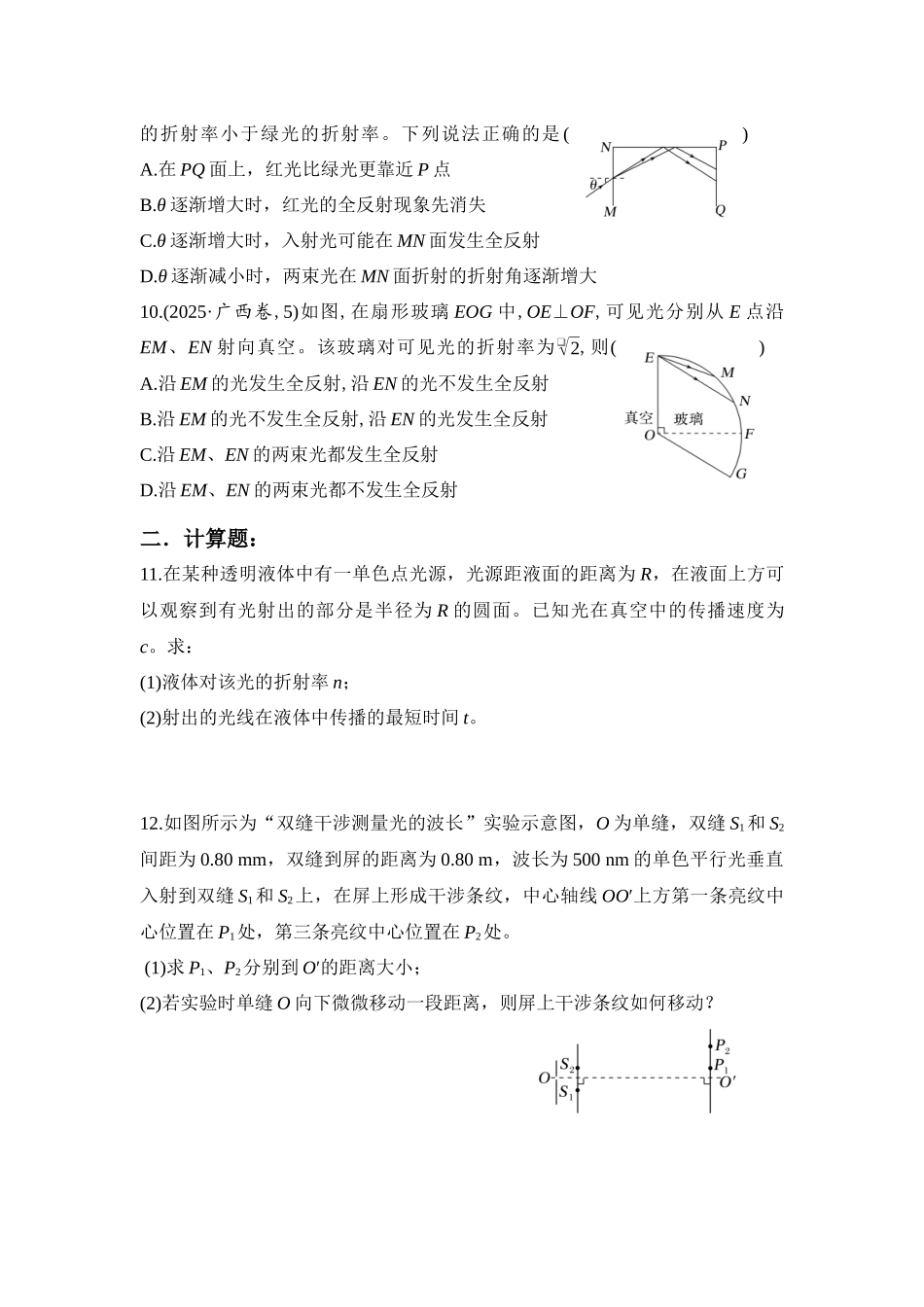 物理二轮复习跟踪训练:第13课时 光 电磁波.docx_第3页