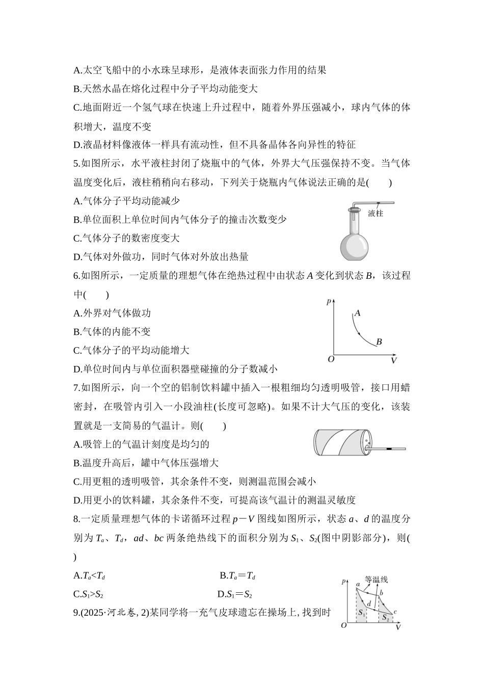 物理二轮复习跟踪训练：第14课时 热学.docx_第2页