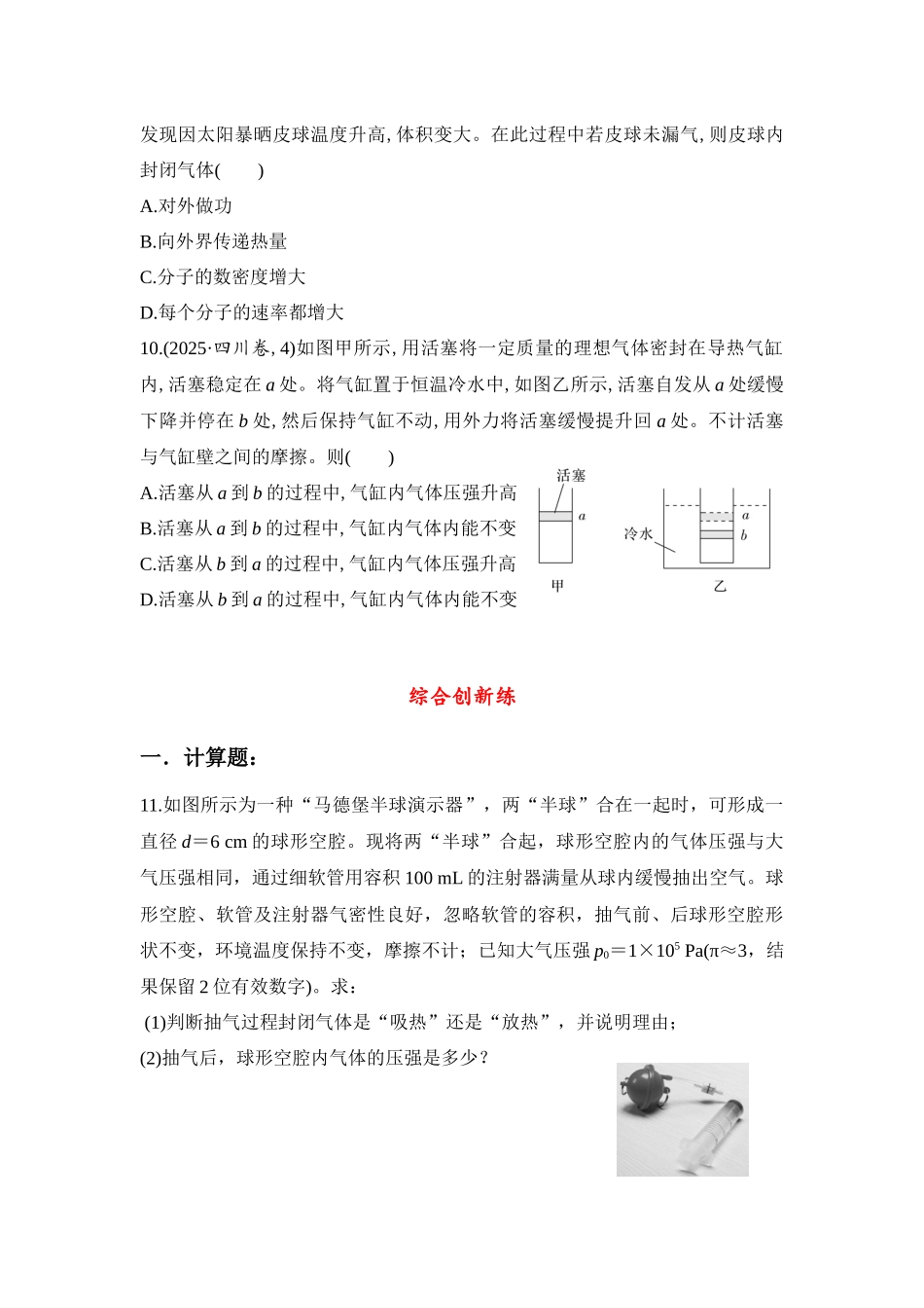 物理二轮复习跟踪训练：第14课时 热学.docx_第3页