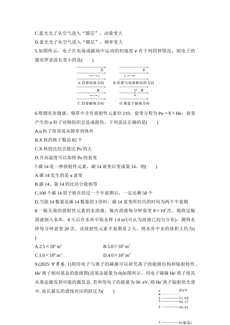 物理二轮复习跟踪训练:第15课时 近代物理.docx_第2页