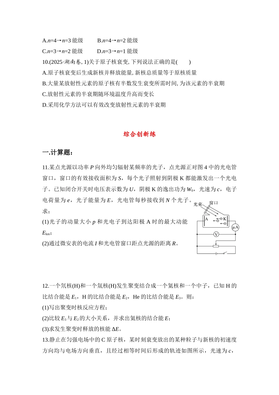物理二轮复习跟踪训练:第15课时 近代物理.docx_第3页