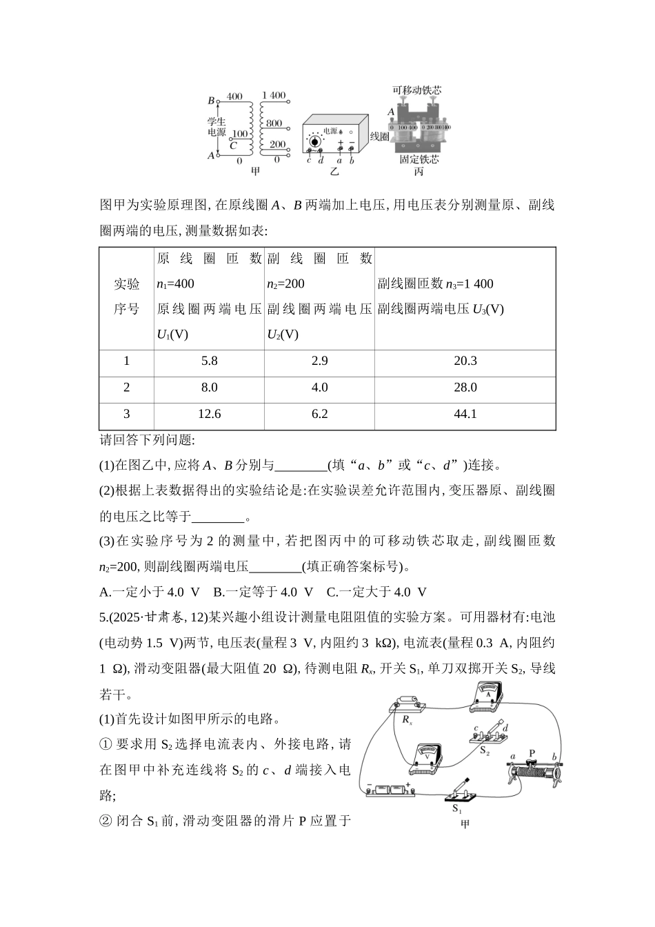 物理二轮复习跟踪训练：第18讲 电学实验.docx_第2页