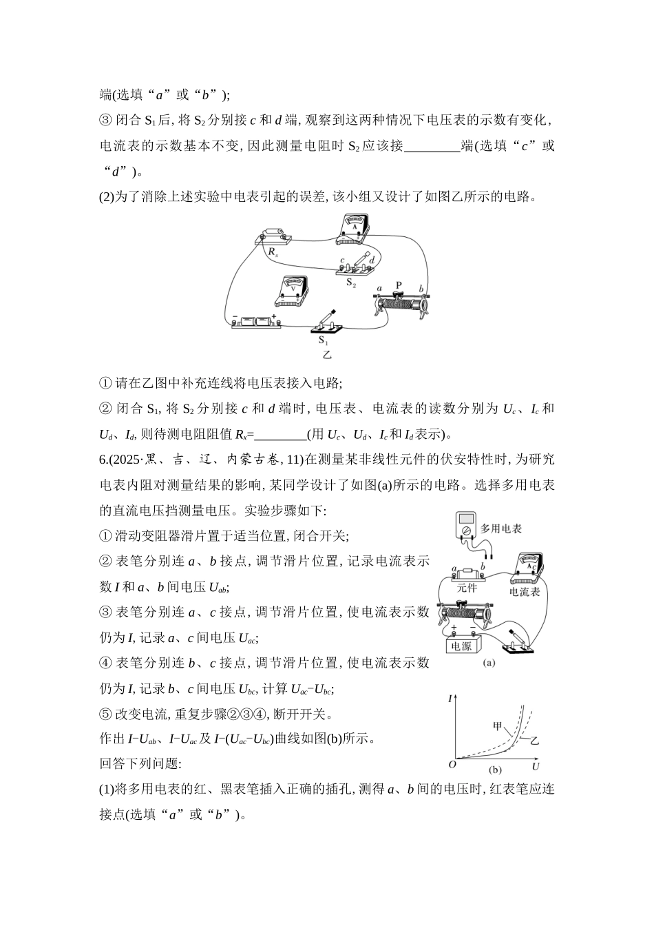 物理二轮复习跟踪训练：第18讲 电学实验.docx_第3页