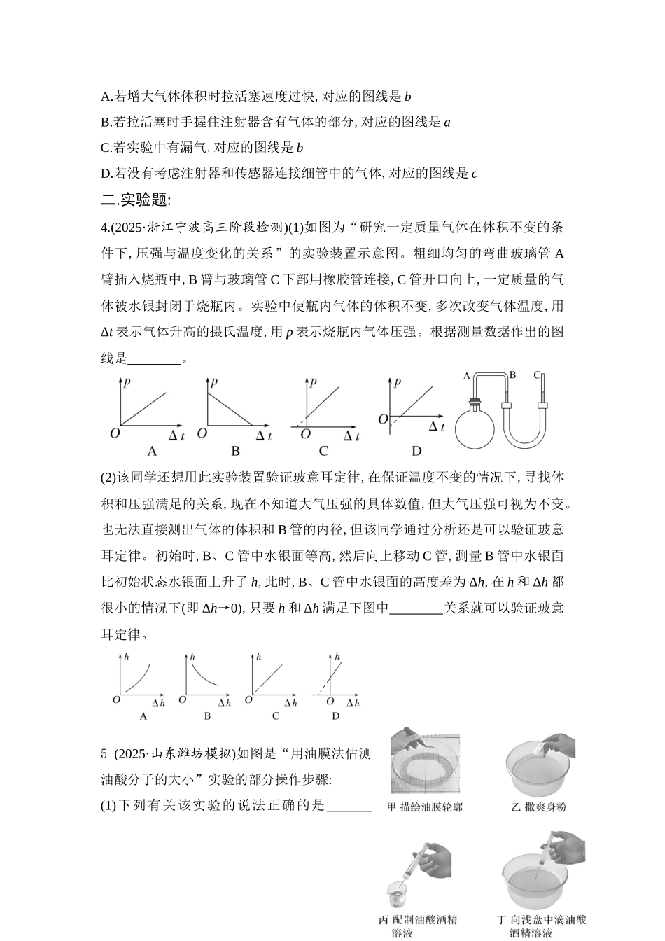 物理二轮复习跟踪训练:第19讲 热学和光学实验.docx_第2页