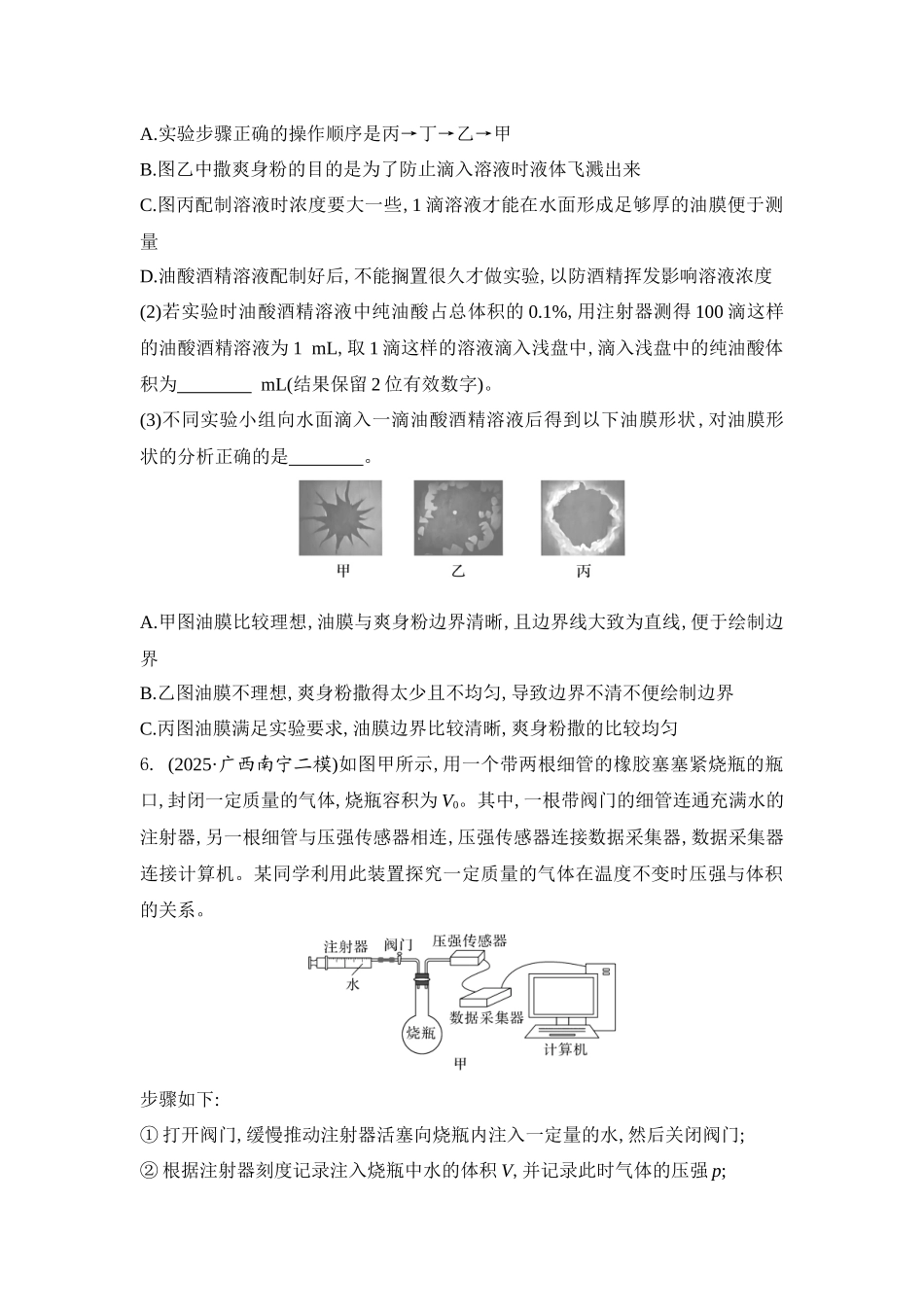 物理二轮复习跟踪训练:第19讲 热学和光学实验.docx_第3页