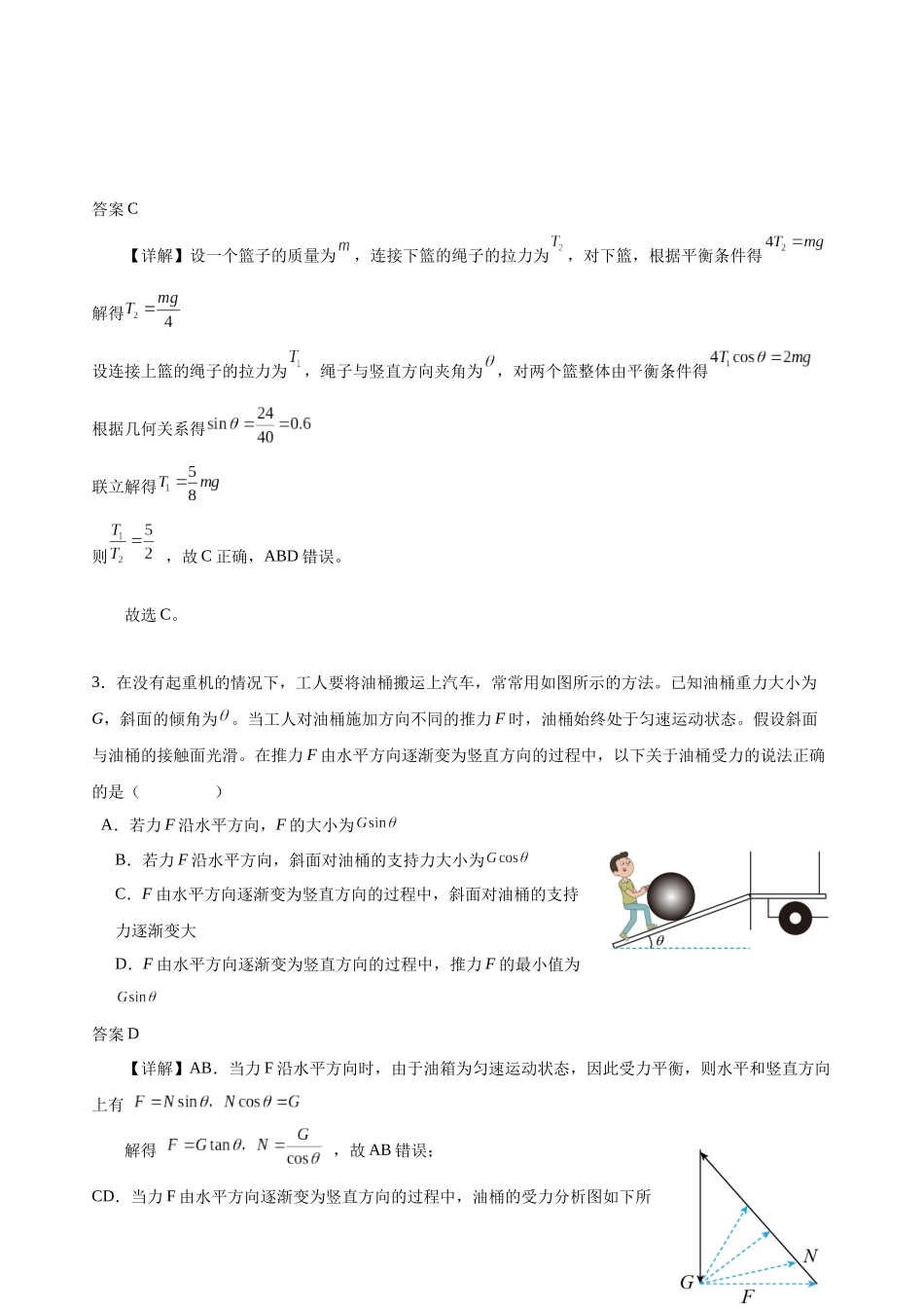 物理二轮复习模型专练二（平衡问题）（解析版）.docx_第2页