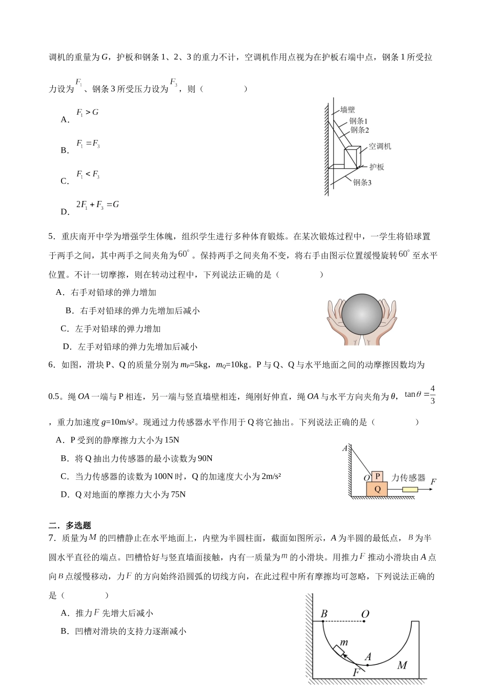 物理二轮复习模型专练二（平衡问题）.docx_第2页