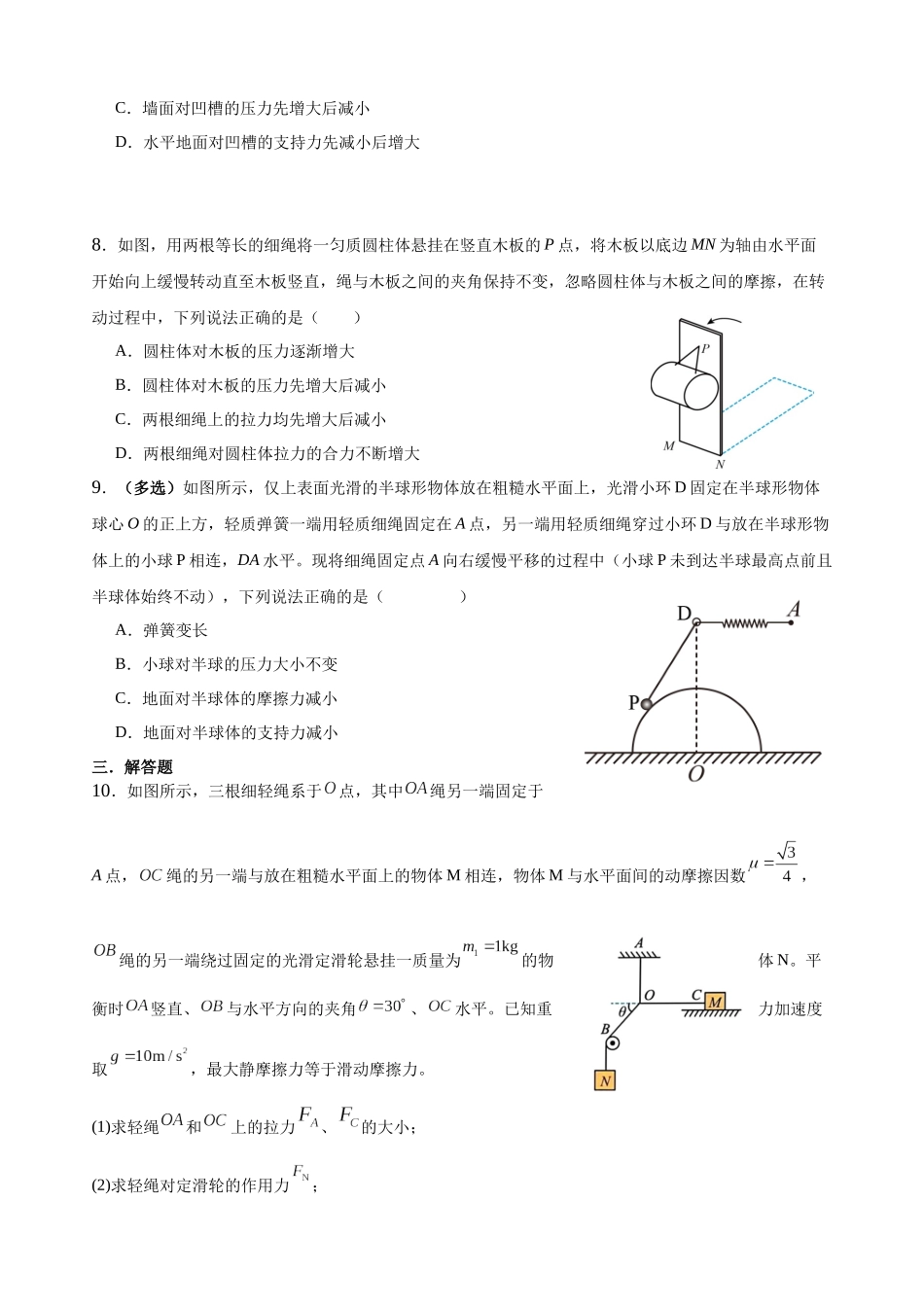 物理二轮复习模型专练二（平衡问题）.docx_第3页