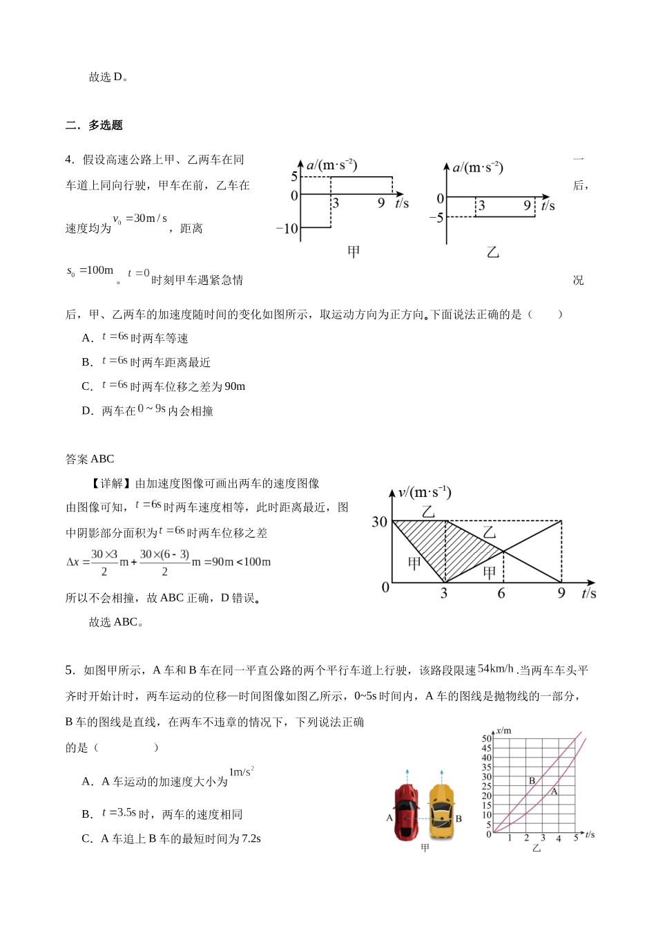 物理二轮复习模型专练一（追及相遇模型）（解析版）.docx_第3页