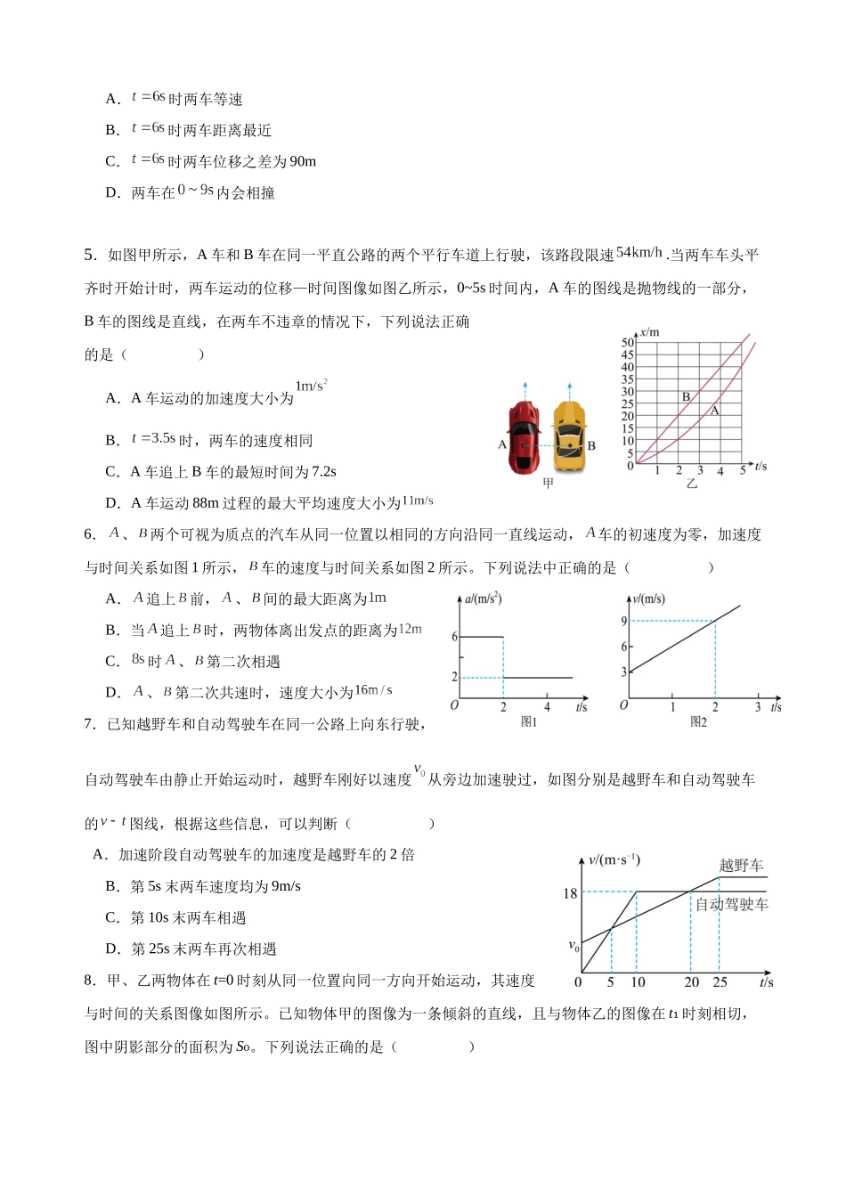 物理二轮复习模型专练一(追及相遇模型).docx_第2页