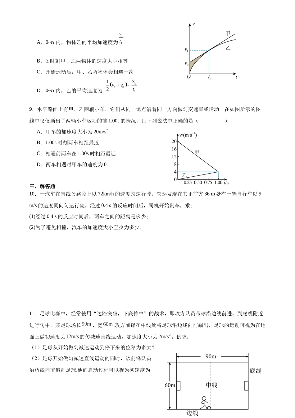 物理二轮复习模型专练一(追及相遇模型).docx_第3页
