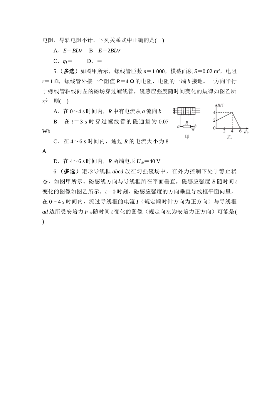 物理二轮复习微专题23 电磁感应中的电路与图像问题 跟踪练习.docx_第2页