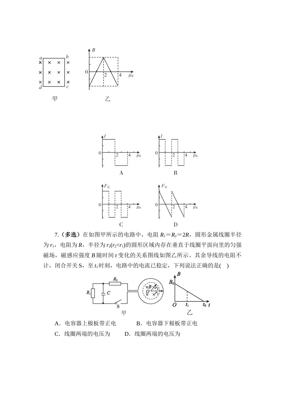 物理二轮复习微专题23 电磁感应中的电路与图像问题 跟踪练习.docx_第3页