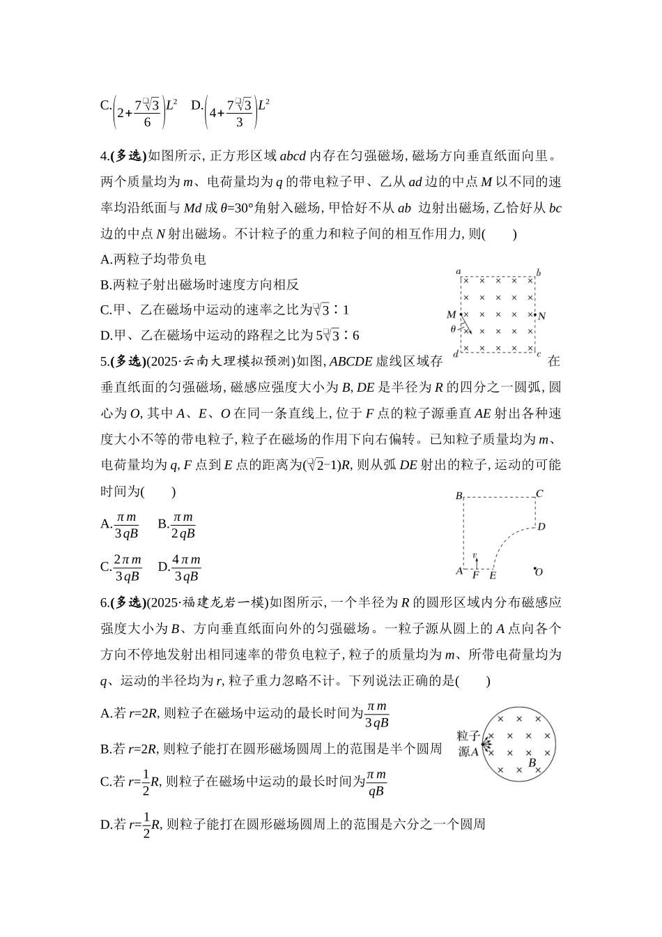 物理二轮复习微专题26 动态圆与磁聚焦、磁发散模型 跟踪练习.docx_第2页
