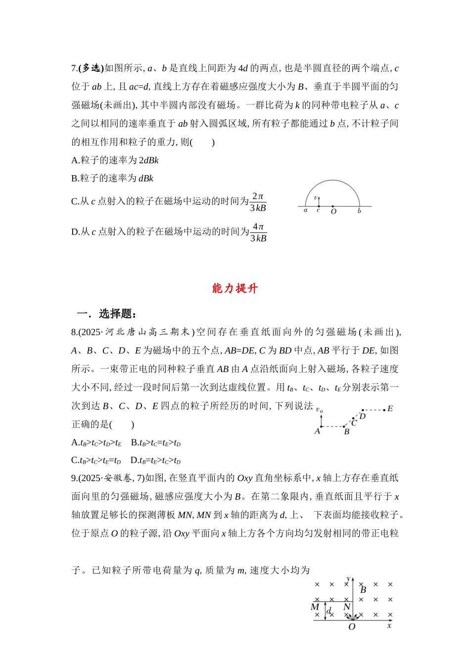物理二轮复习微专题26 动态圆与磁聚焦、磁发散模型 跟踪练习.docx_第3页