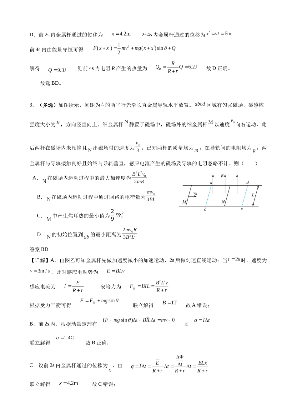物理二轮复习限时训练七（电磁感应中的图像电路和动量问题）（解析版）.docx_第3页
