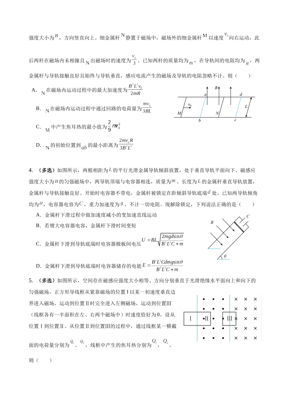 物理二轮复习限时训练七（电磁感应中的图像电路和动量问题）.docx_第2页