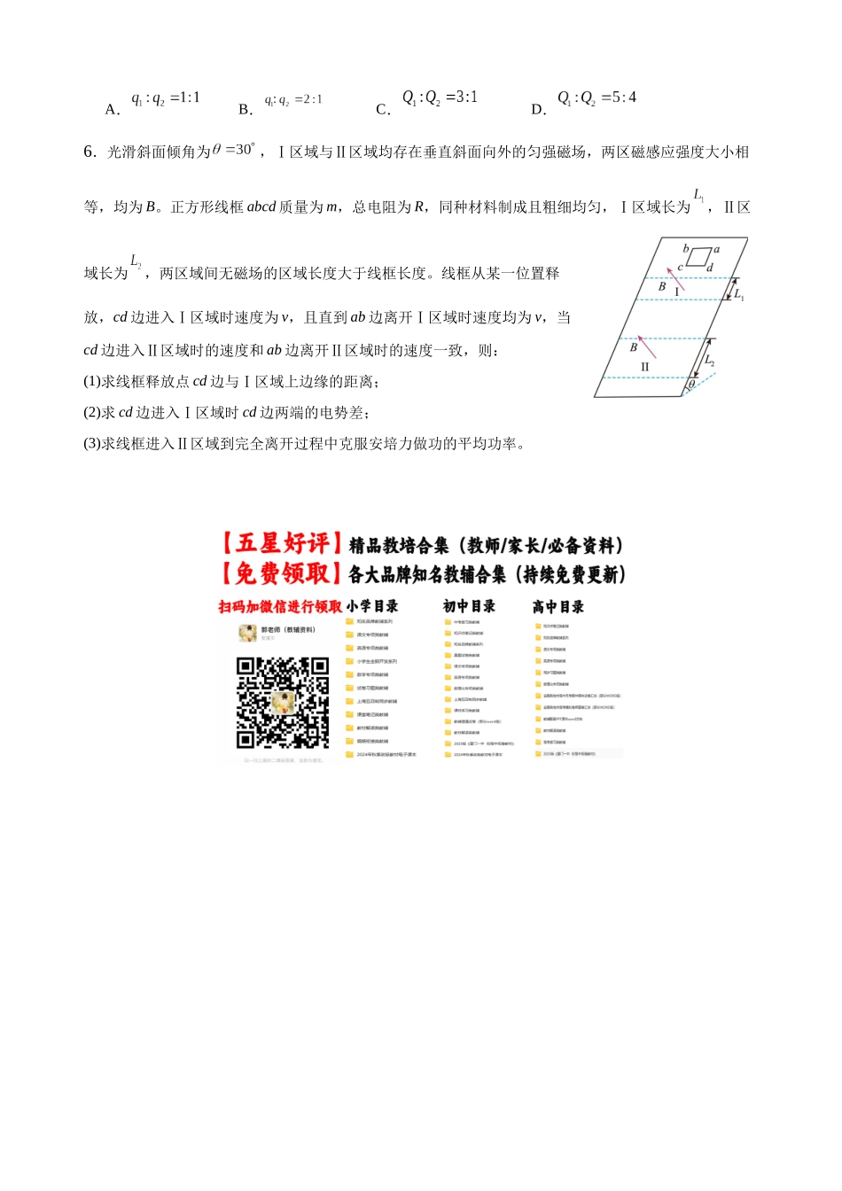 物理二轮复习限时训练七（电磁感应中的图像电路和动量问题）.docx_第3页