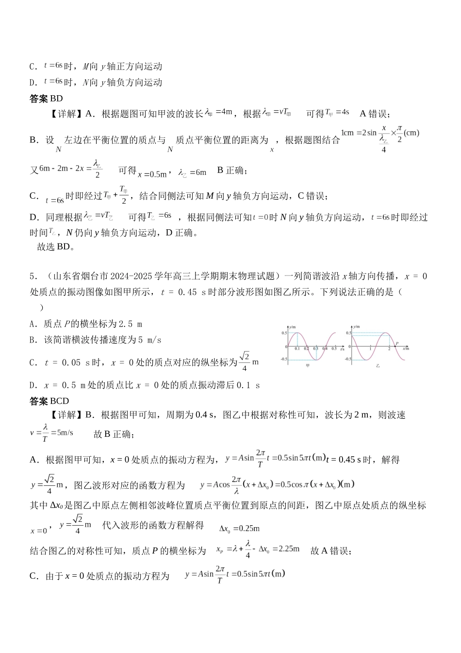 物理二轮复习章节限时训练八(机械振动机械波光学部分)(解析版).docx_第3页