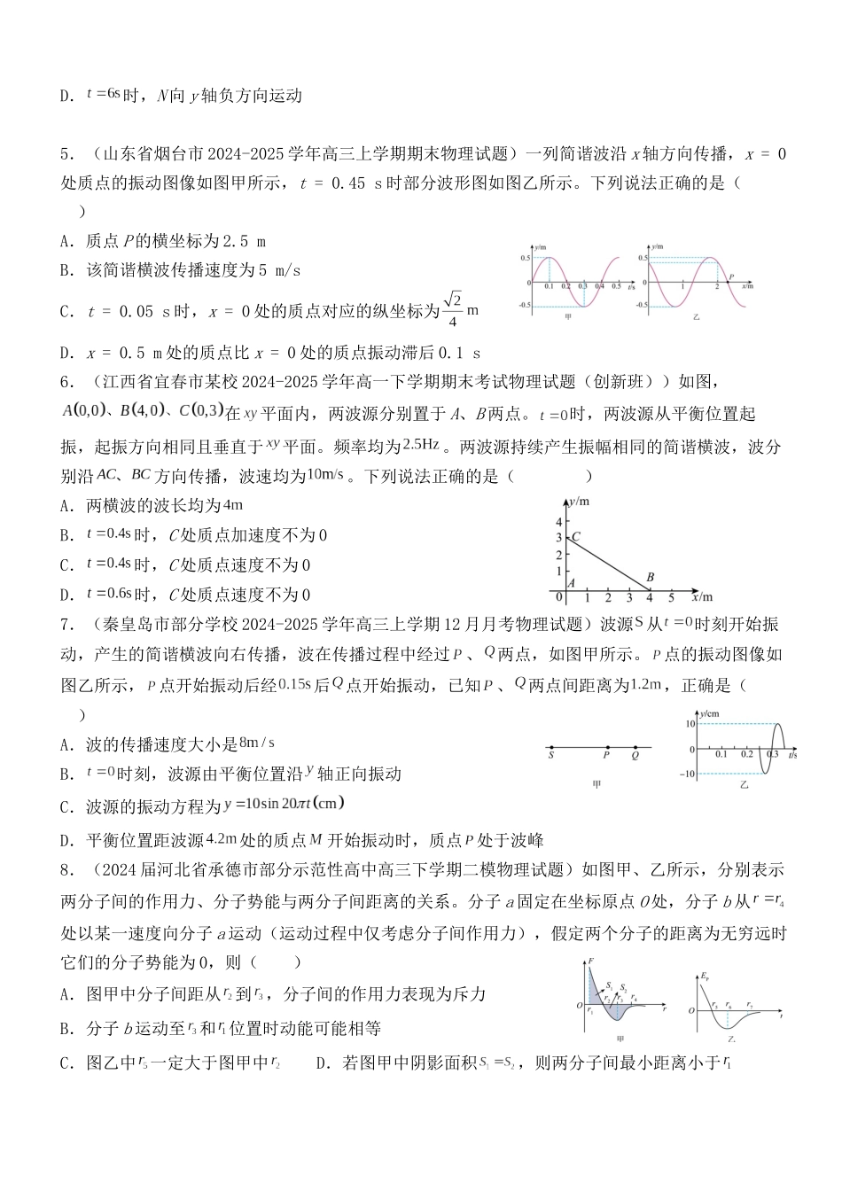 物理二轮复习章节限时训练八（机械振动机械波光学部分）.docx_第2页