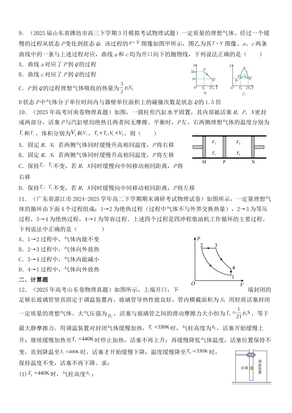 物理二轮复习章节限时训练八（机械振动机械波光学部分）.docx_第3页