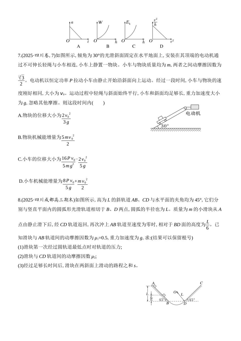 物理二轮复习章节限时训练二(必修2抛体天体能量部分).docx_第3页