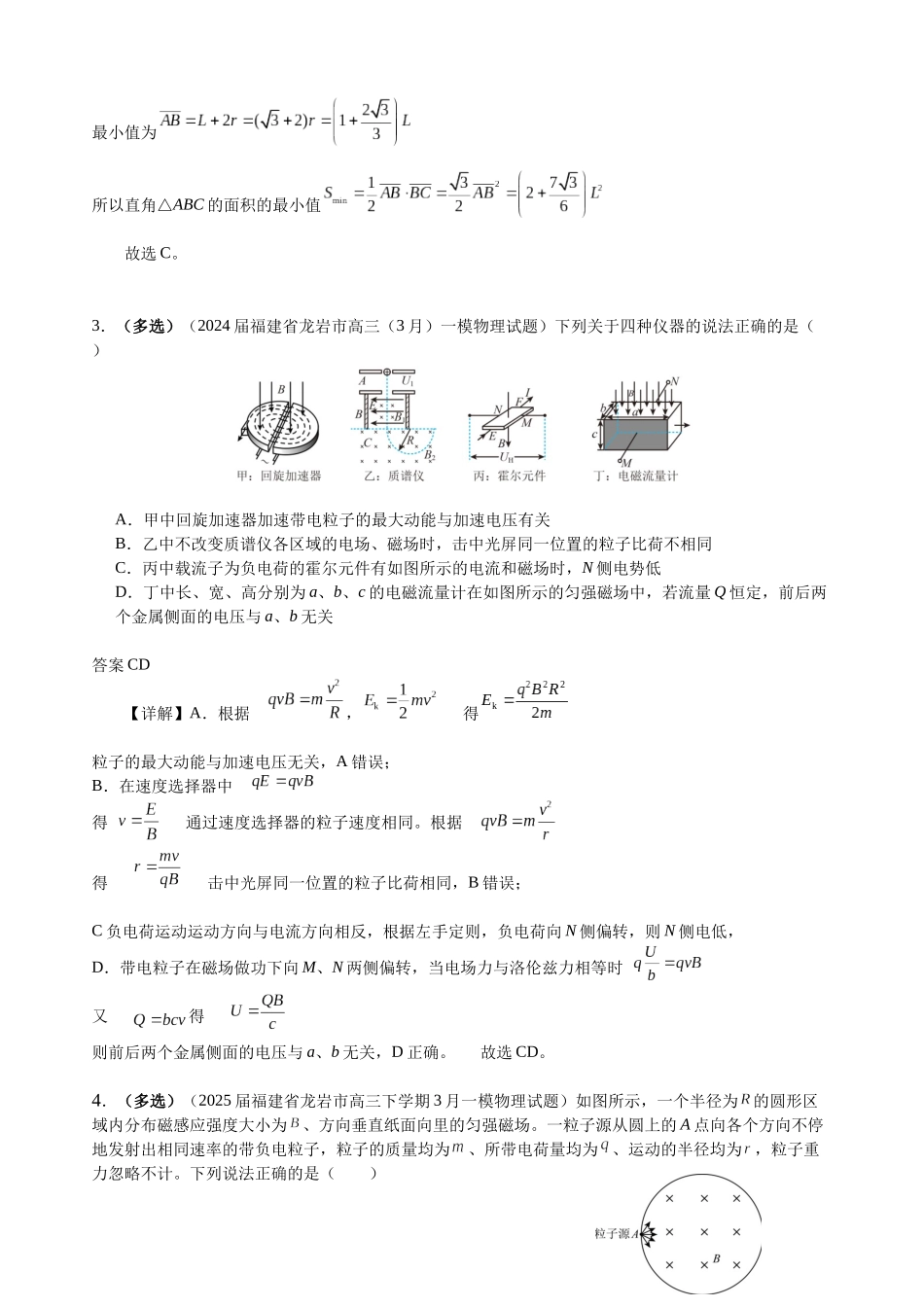 物理二轮复习章节限时训练六(磁场部分)(解析版).docx_第2页