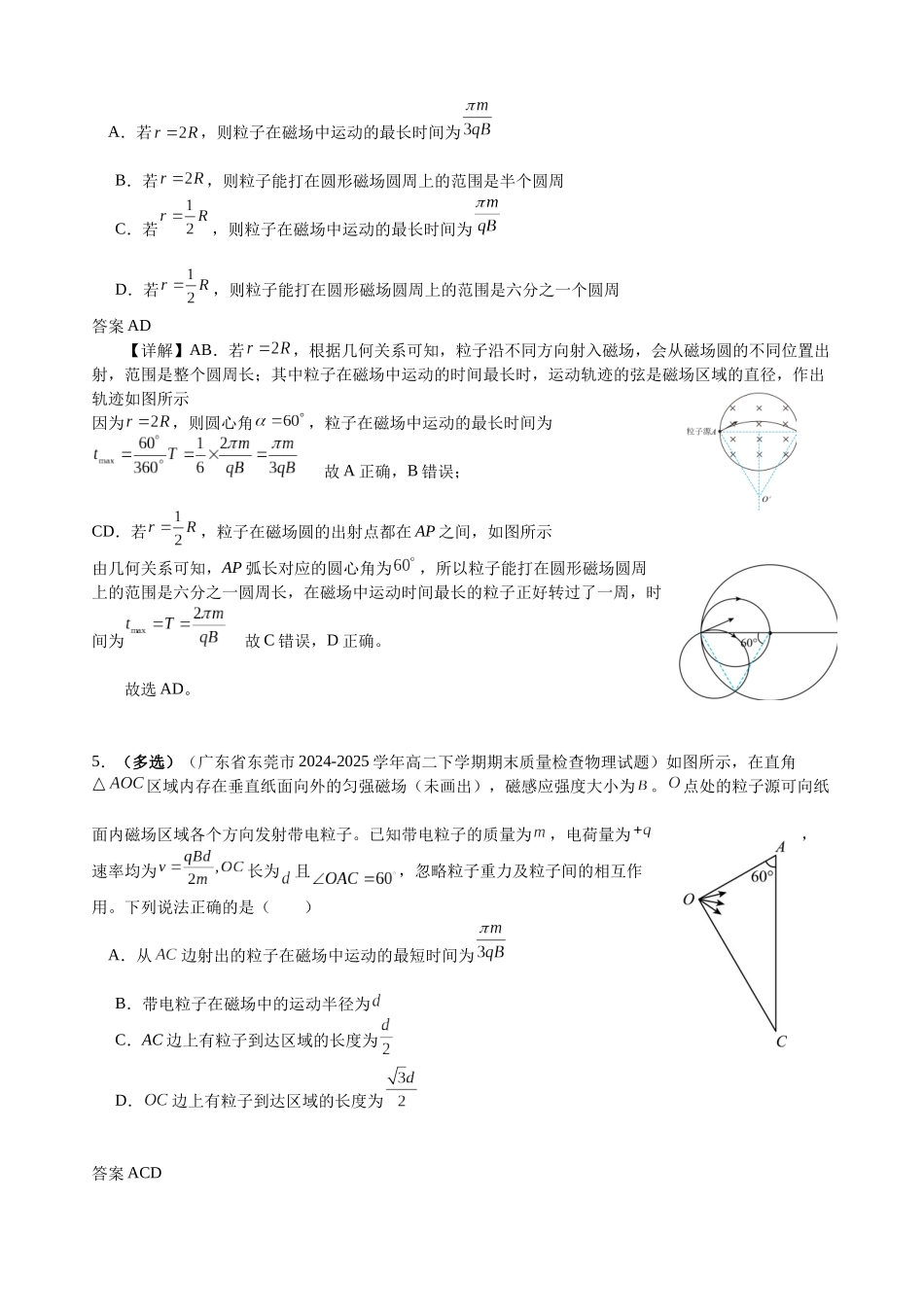 物理二轮复习章节限时训练六(磁场部分)(解析版).docx_第3页