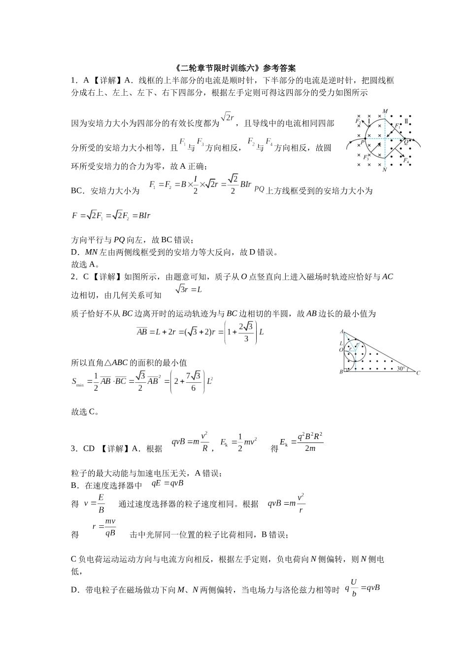 物理二轮复习章节限时训练六（磁场部分）.docx_第3页