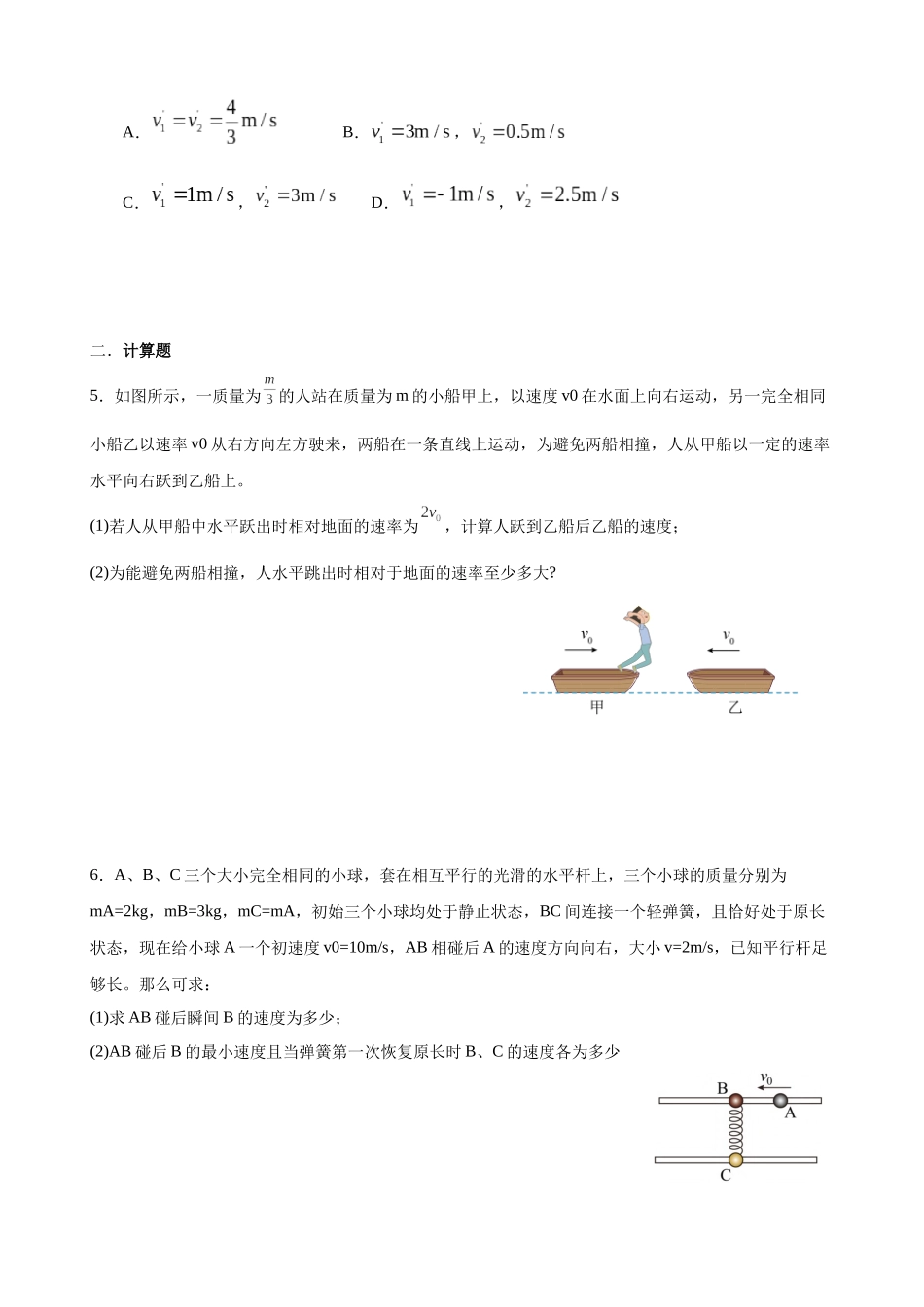 物理二轮复习章节限时训练三(动量部分).docx_第2页