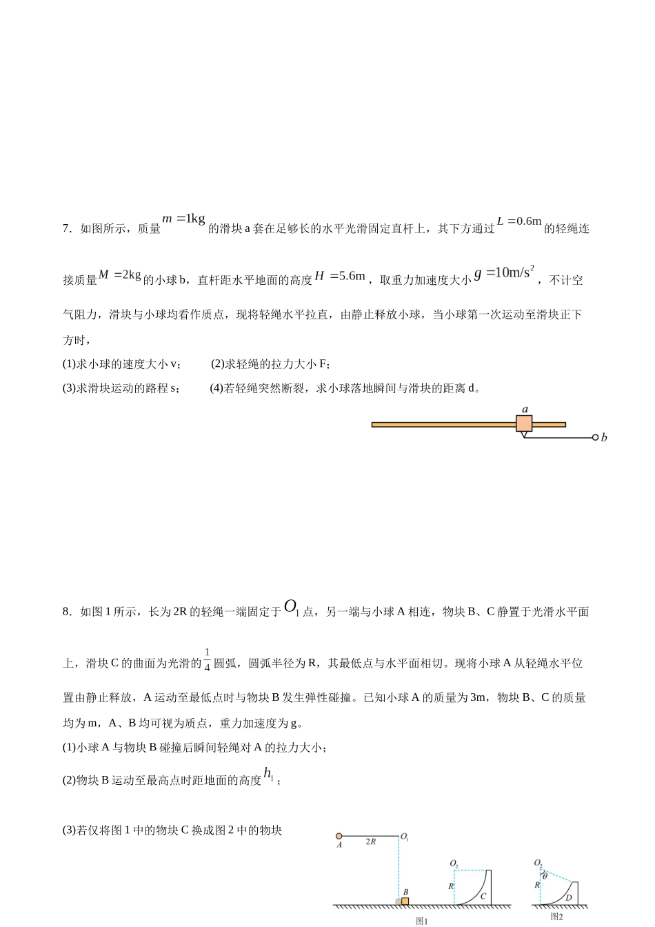 物理二轮复习章节限时训练三(动量部分).docx_第3页