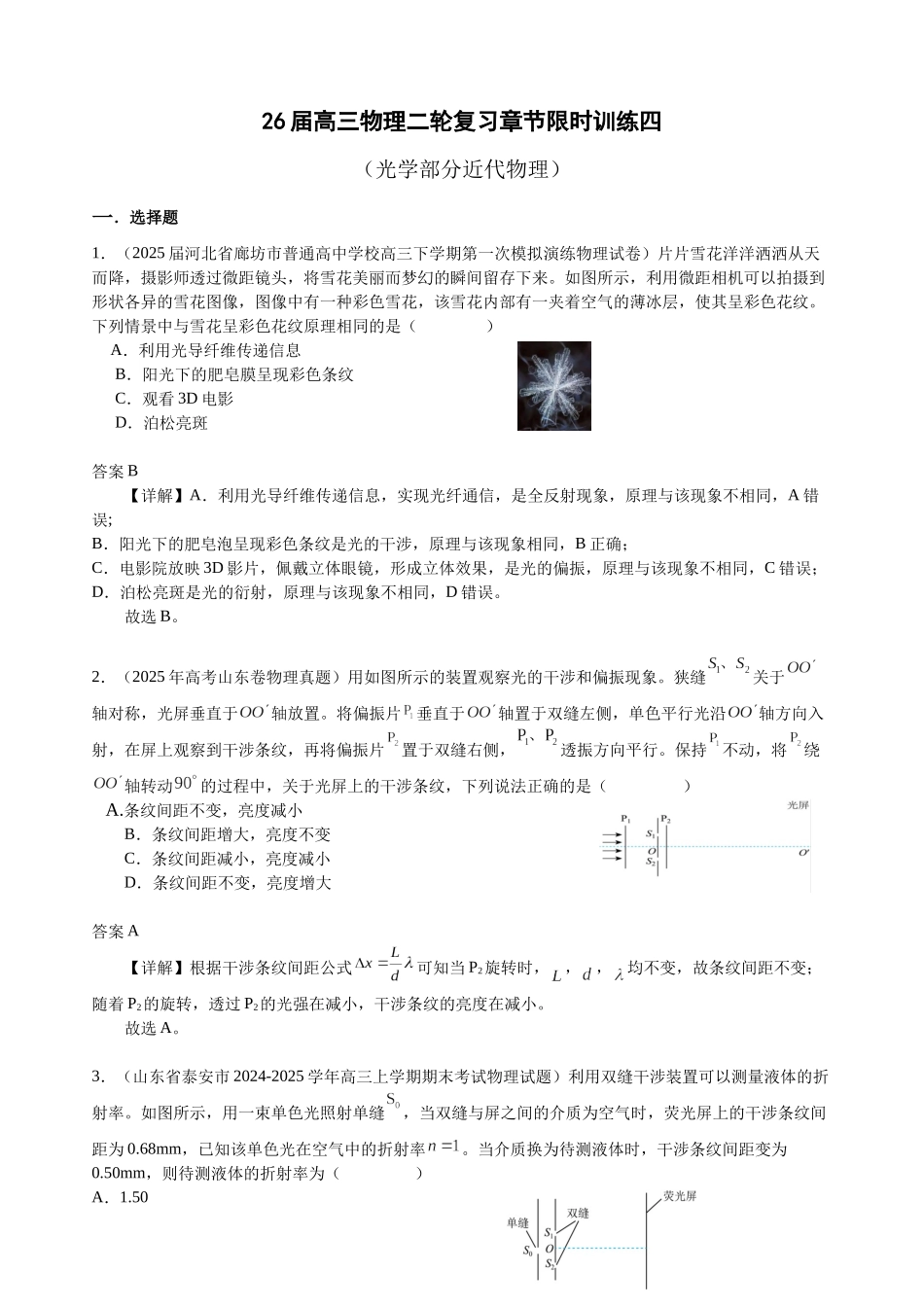 物理二轮复习章节限时训练四(光学部分近代物理)(解析版).docx_第1页