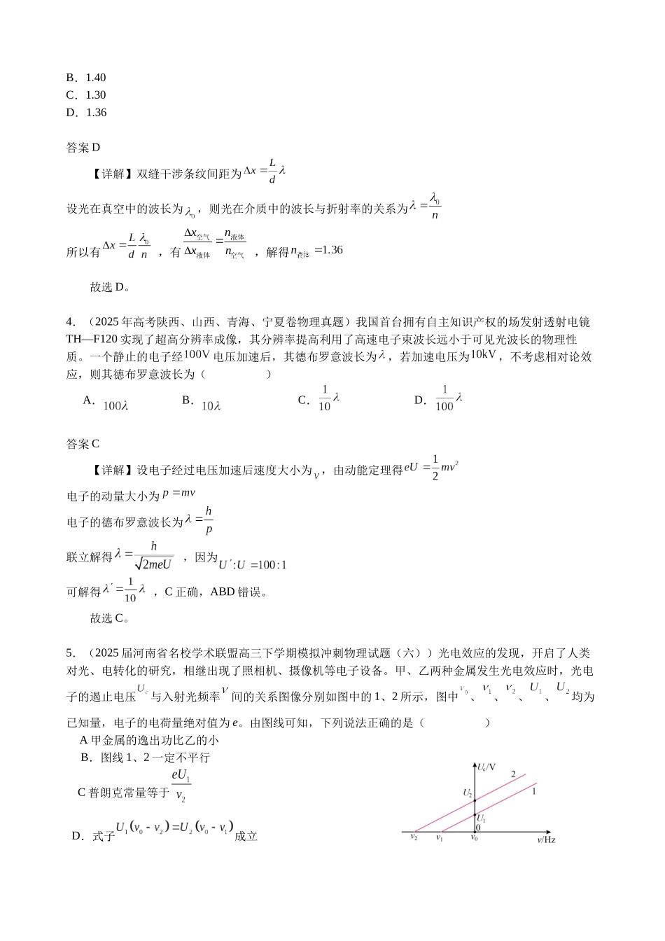 物理二轮复习章节限时训练四(光学部分近代物理)(解析版).docx_第2页