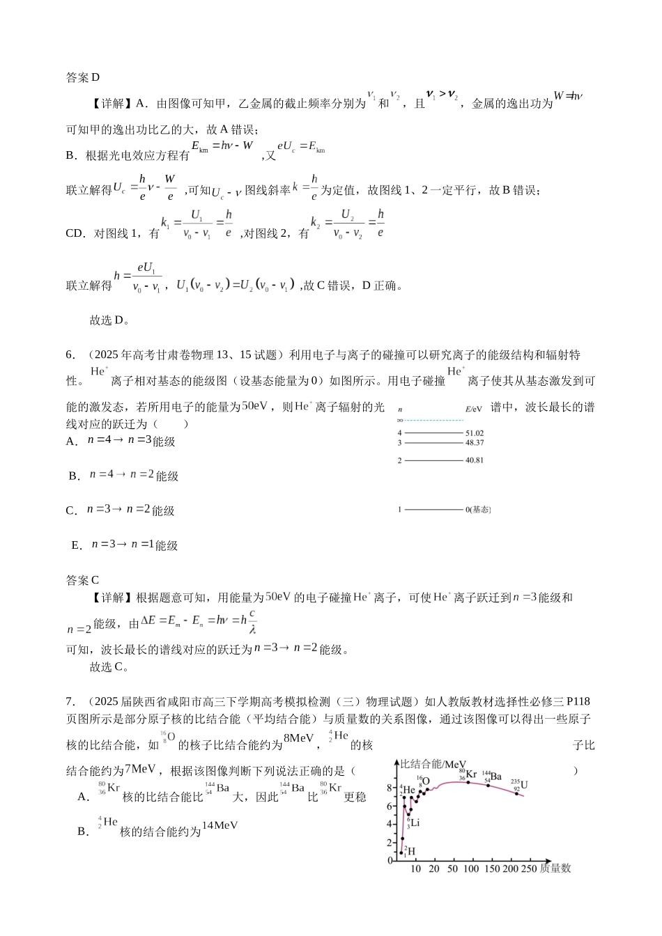 物理二轮复习章节限时训练四(光学部分近代物理)(解析版).docx_第3页